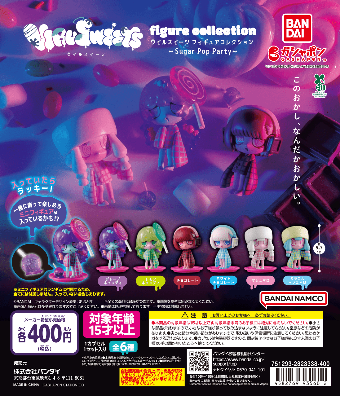 VIRUSWEETS figure collection ～Sugar Pop Party～