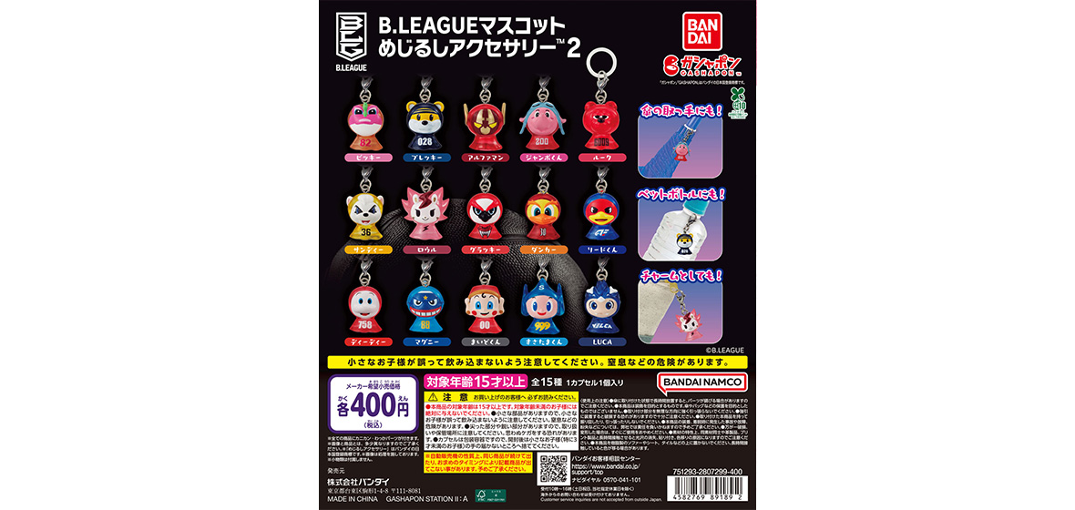 B.LEAGUEマスコット めじるしアクセサリー２