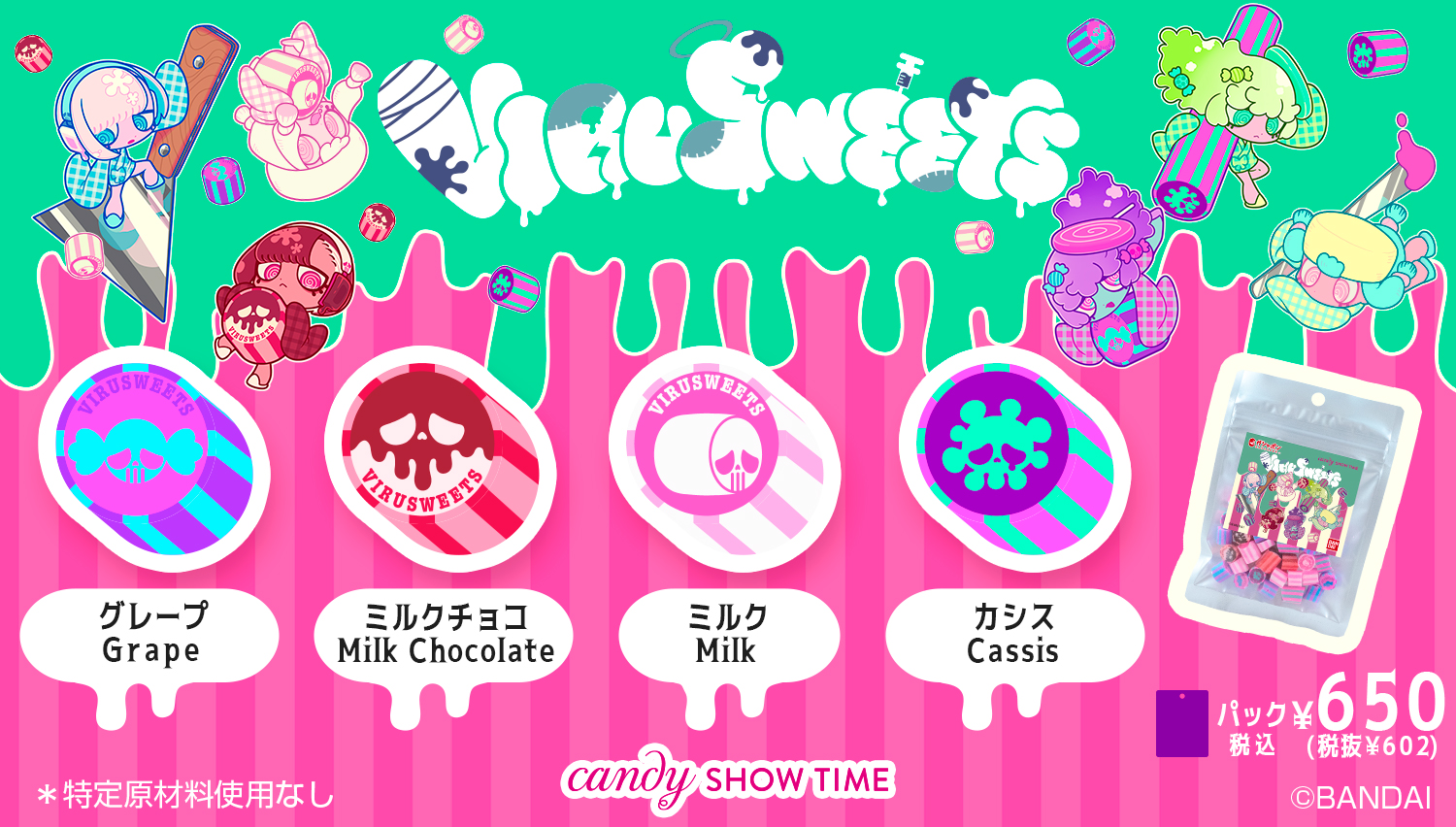 限定キャンディ"