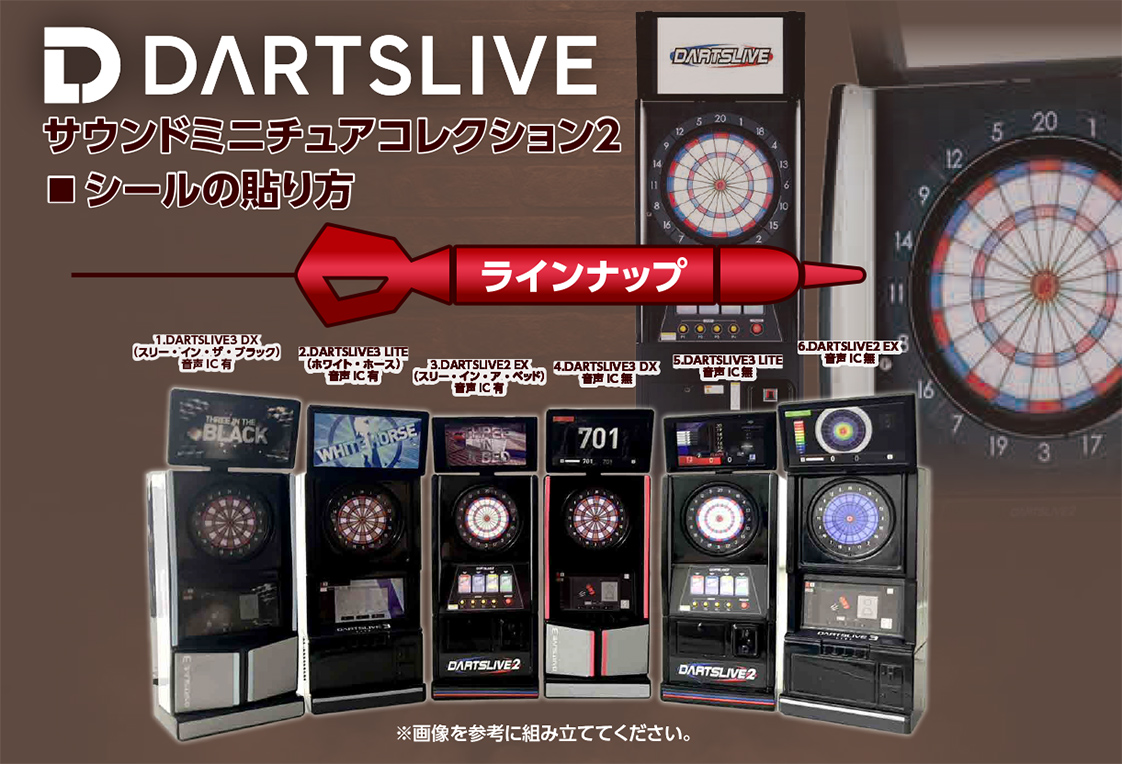 DARTSLIVE サウンドミニチュアコレクション2