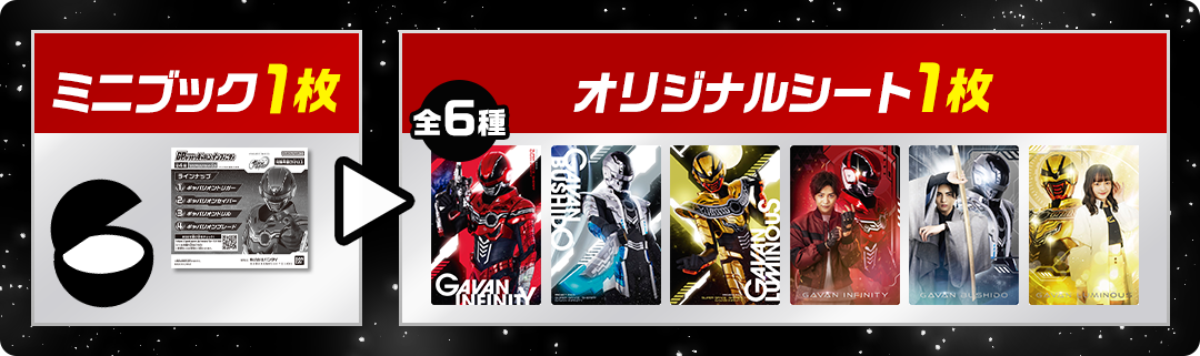 ミニブック1枚→オリジナルシート1枚