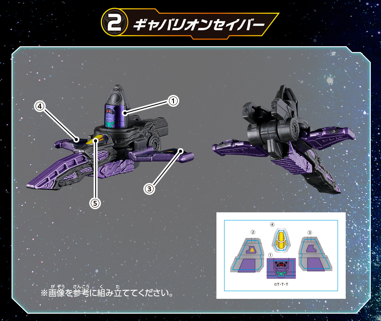 2 ギャバリオンセイバー