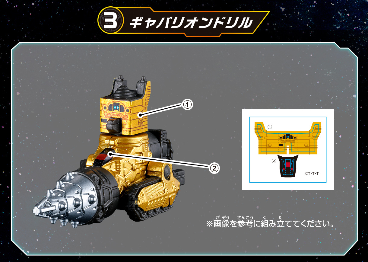 3 ギャバリオンドリル