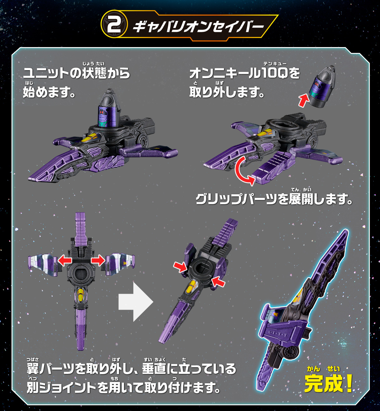 2 ギャバリオンセイバー