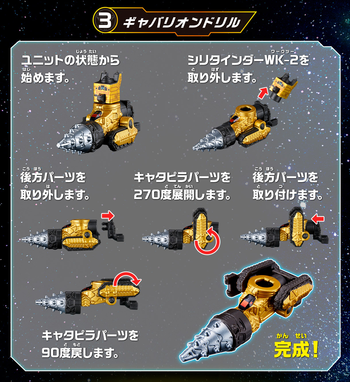 3 ギャバリオンドリル