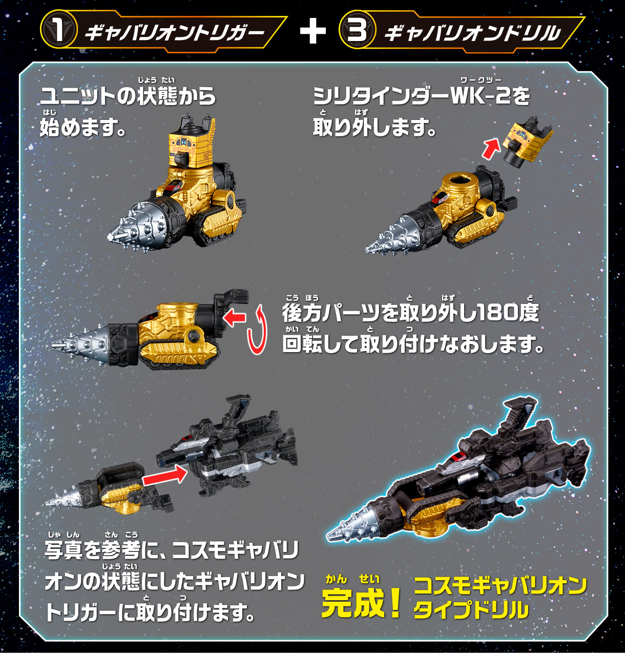 1 ギャバリオントリガー + 3 ギャバリオンドリル