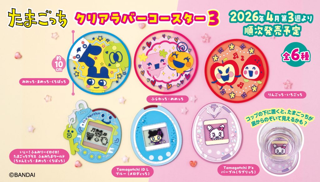 2026年4月3週目　【フラットガシャポン】たまごっち クリアラバーコースター3