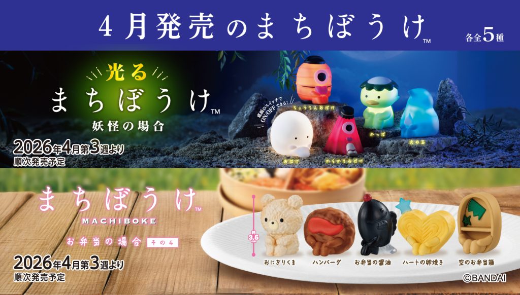 2026年4月3週目　まちぼうけ