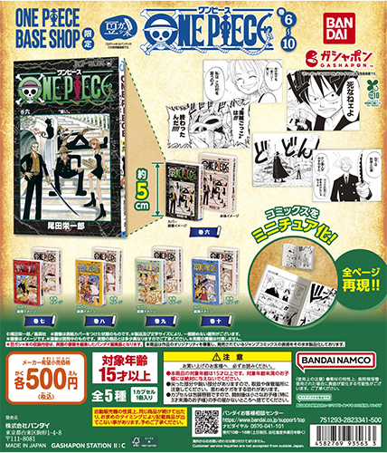 豆ガシャ本 ONE PIECE 巻6～10