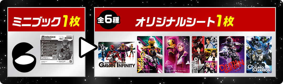 ミニブック1枚→オリジナルシート1枚