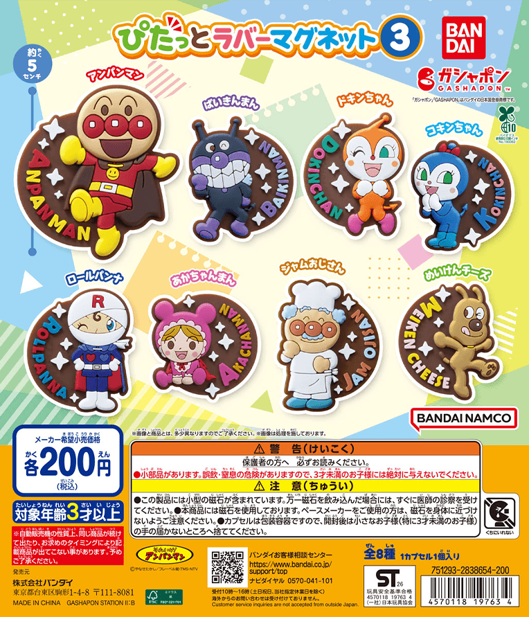 それいけ！アンパンマン ぴたっとラバーマグネット3