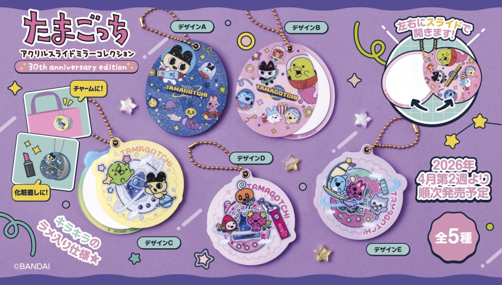 2026年4月2週目　たまごっち アクリルスライドミラーコレクション 30th anniversary edition