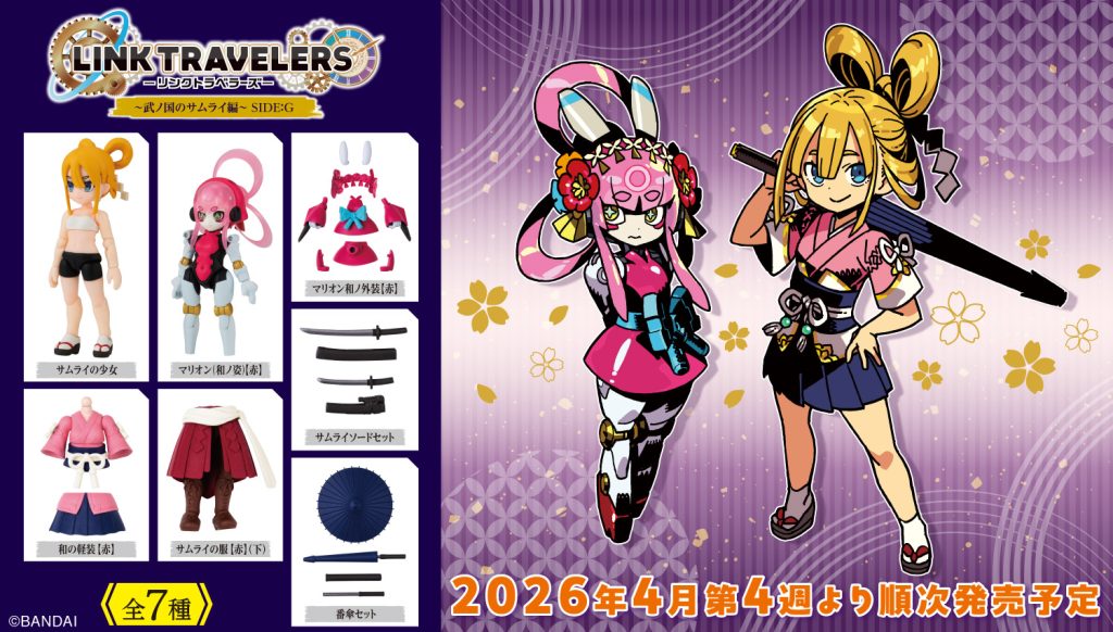 2026年4月4週目　リンクトラベラーズ ～武ノ国のサムライ編～ SIDE:G