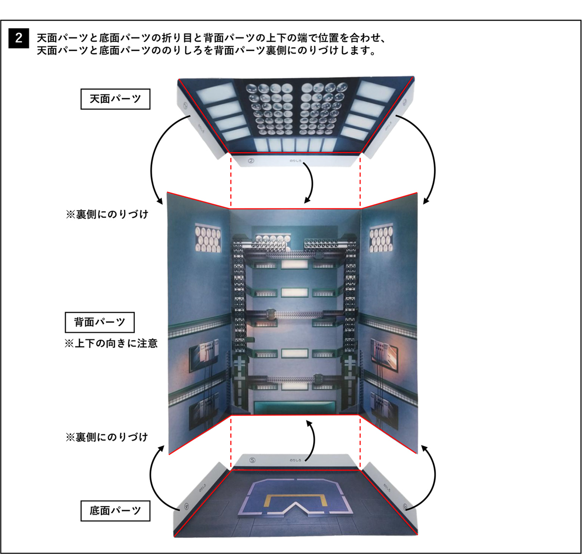 秘密基地台紙の組み立て②