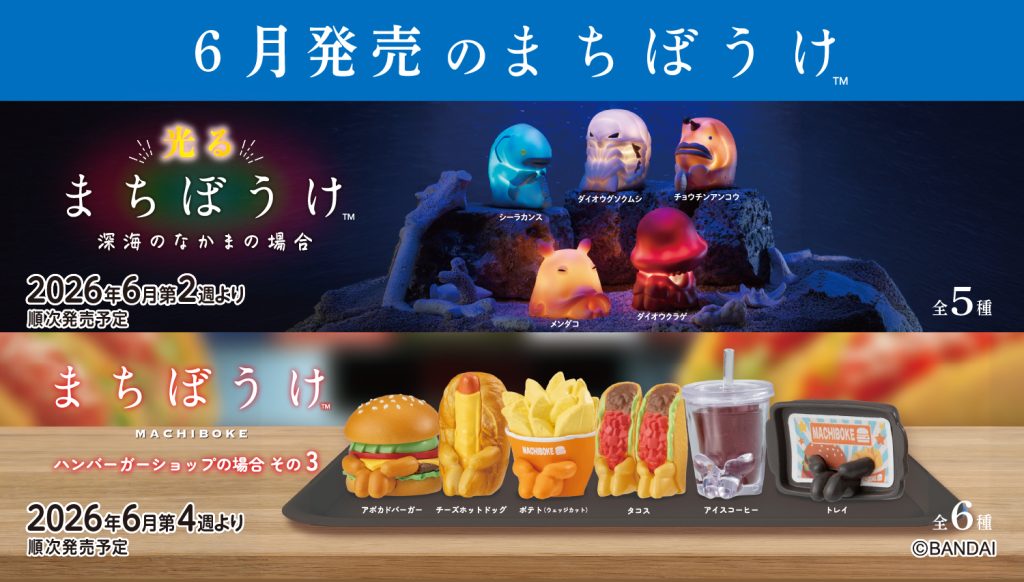 2026年6月2週目・4週目　まちぼうけ
