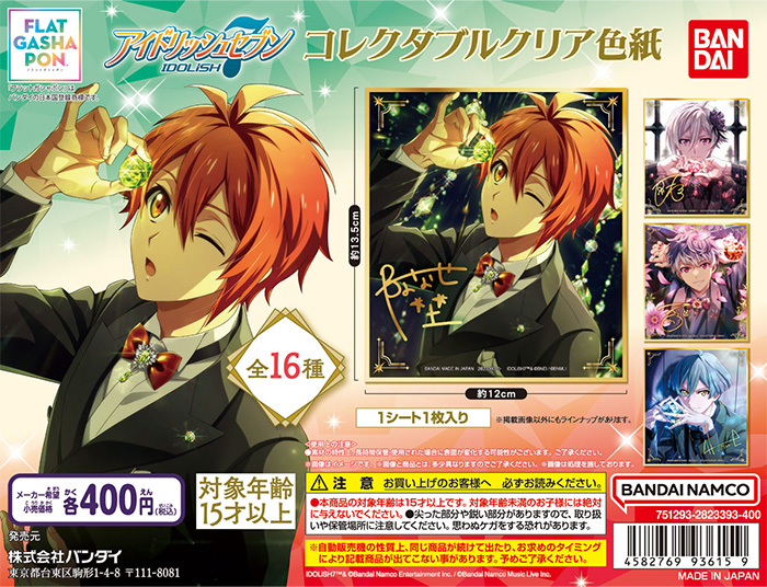 「アイドリッシュセブン カプセル缶バッジコレクション＋♪vol.7」