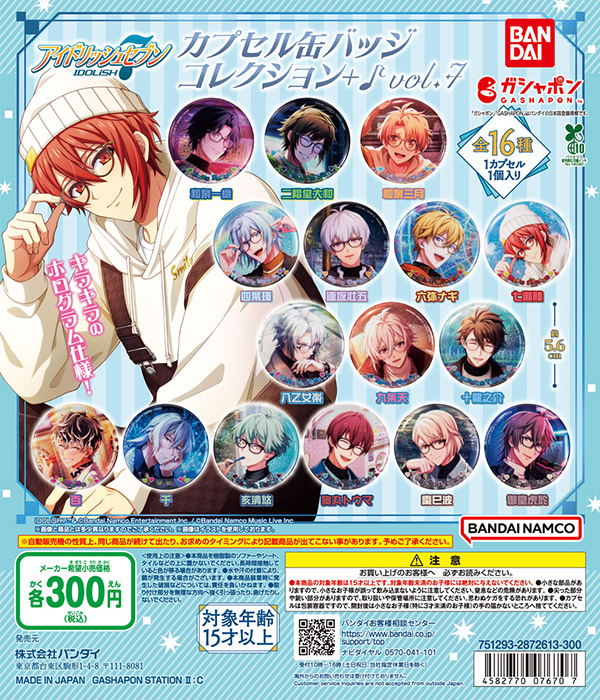 「アイドリッシュセブン カプセル缶バッジコレクション＋♪vol.7」
