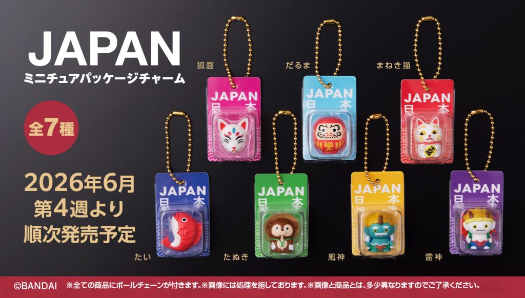 2026年6月4週目　JAPAN ミニチュアパッケージチャーム