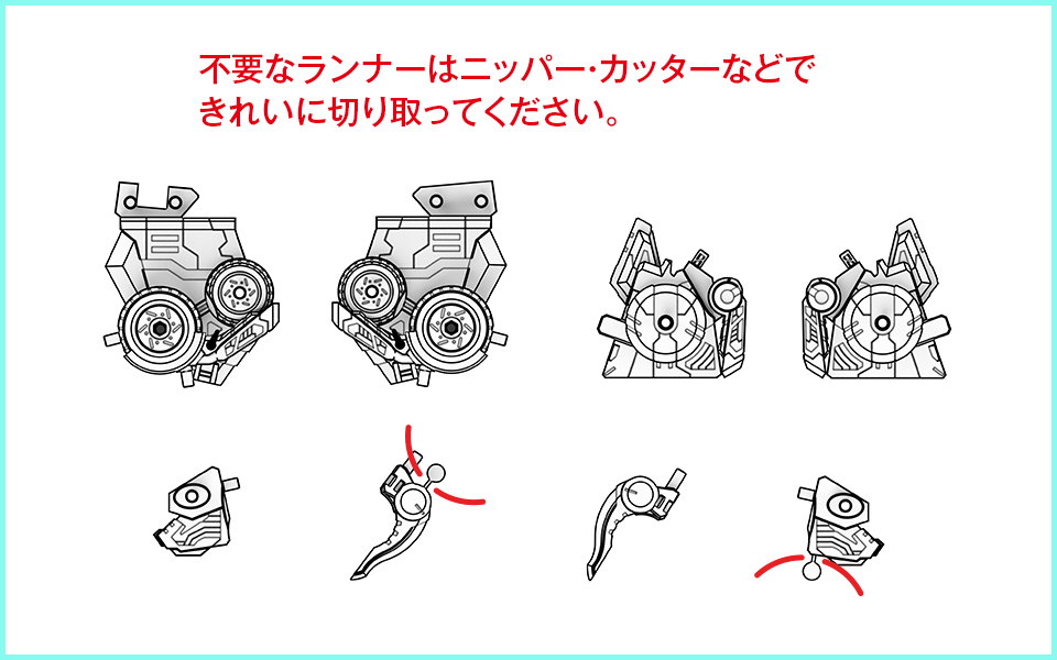 不要なランナーはニッパー・カッターなどできれいに切り取ってください。