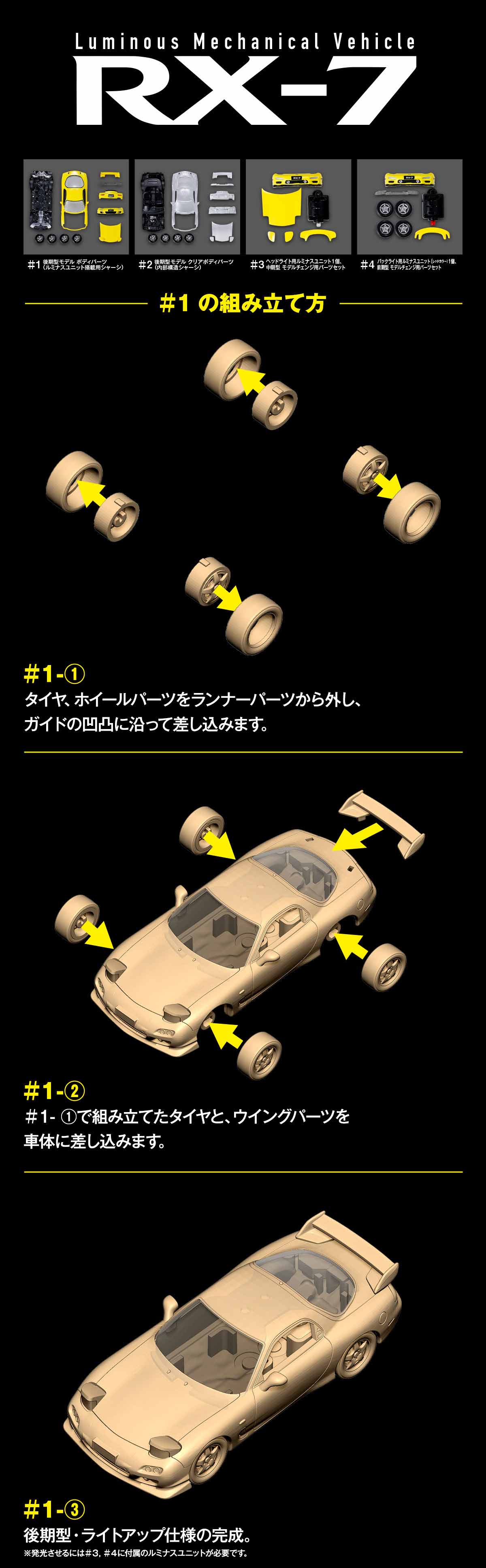 #1の組み立て方
