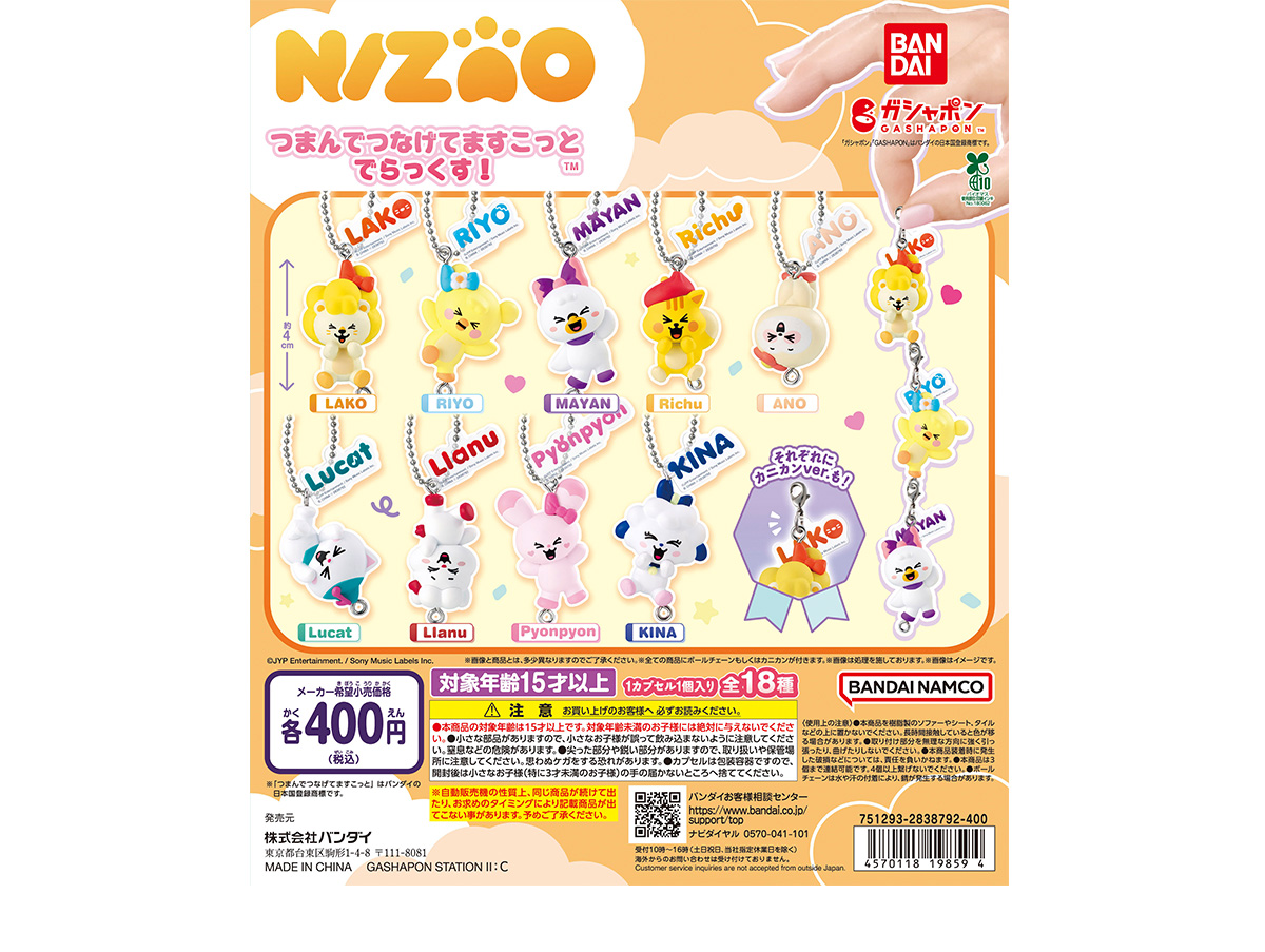 『NIZOO つまんでつなげてますこっと でらっくす！』