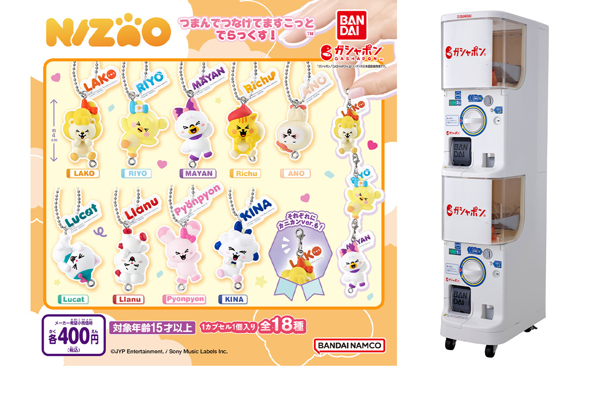 『TWICE LOVELYS × SANRIO CHARACTERS　マスコットチャーム』（バンダイ）