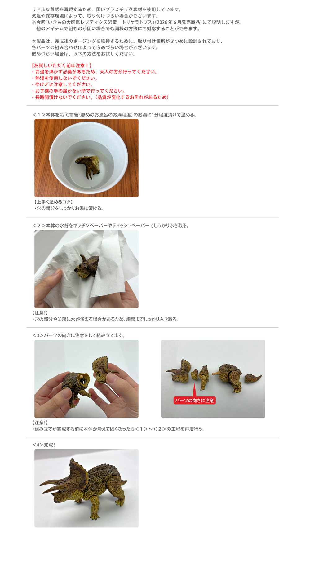 いきもの大図鑑レプティクス　恐竜　トリケラトプスの頭部を組むのが固い場合の対応方法