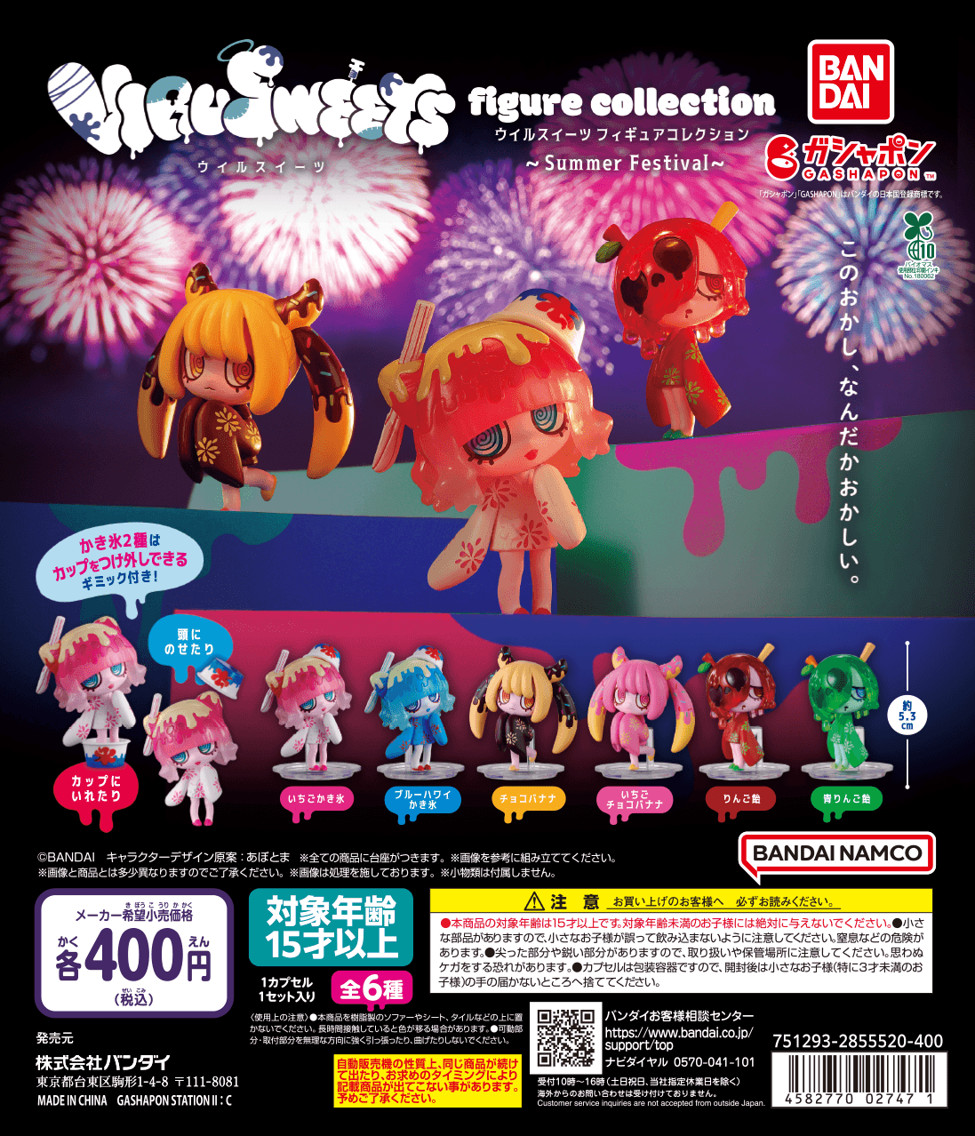 VIRUSWEETS figure collection ～Summer Festival～