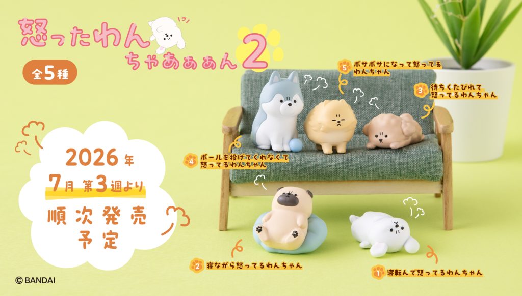 2026年7月3週目　怒ったわんちゃあぁぁん2