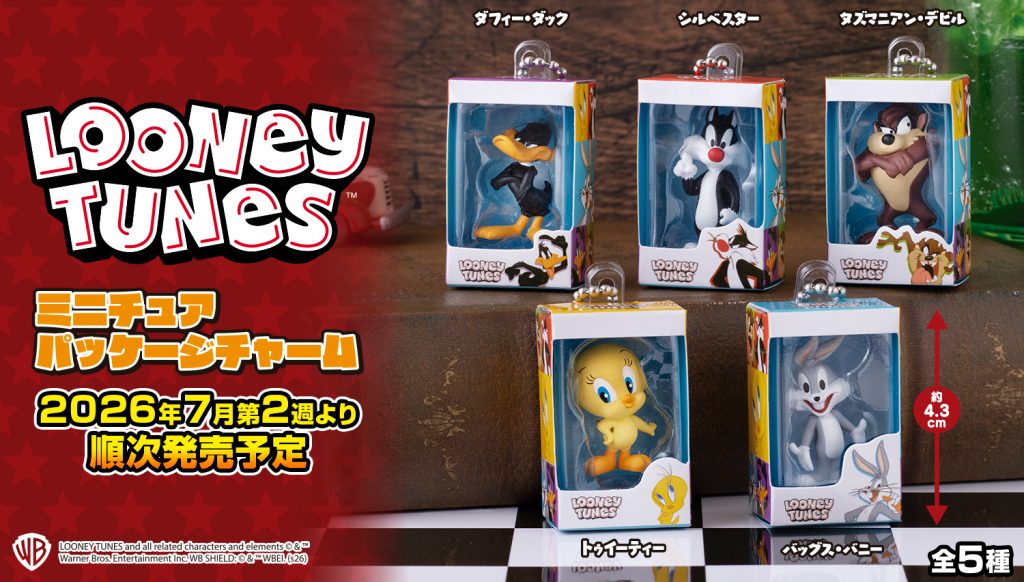 2026年7月2週目　LOONEY TUNES ミニチュアパッケージチャーム