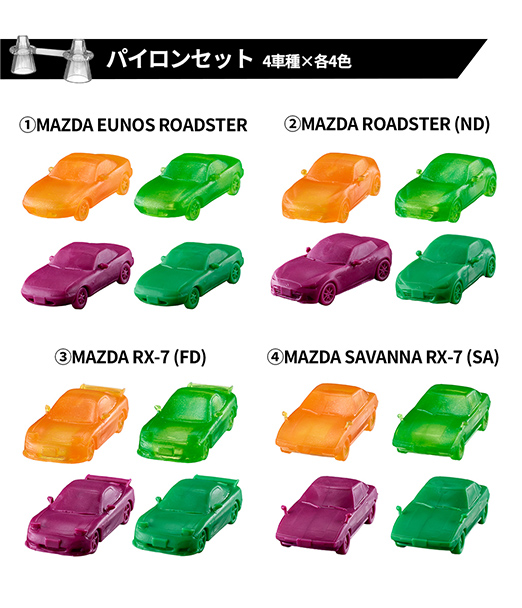 パイロンセット