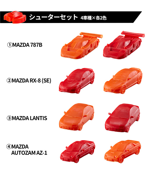 シューターセット