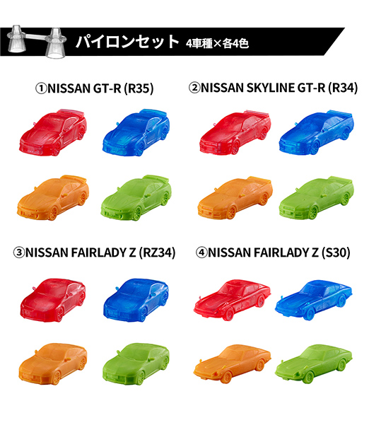 パイロンセット