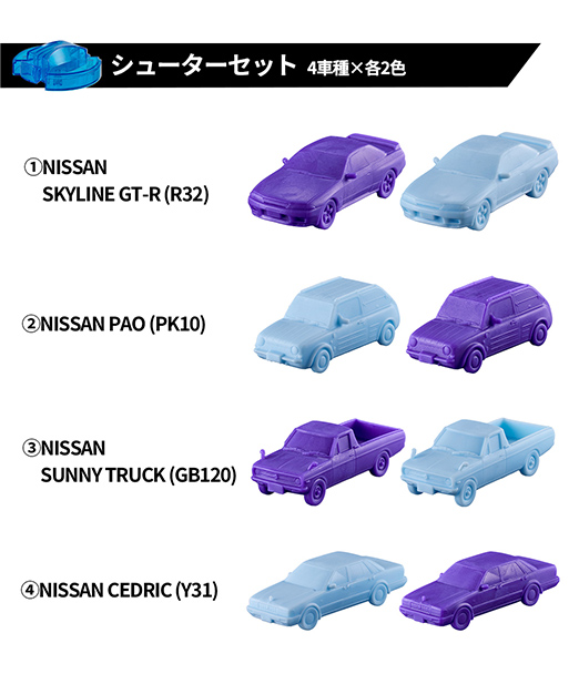 シューターセット