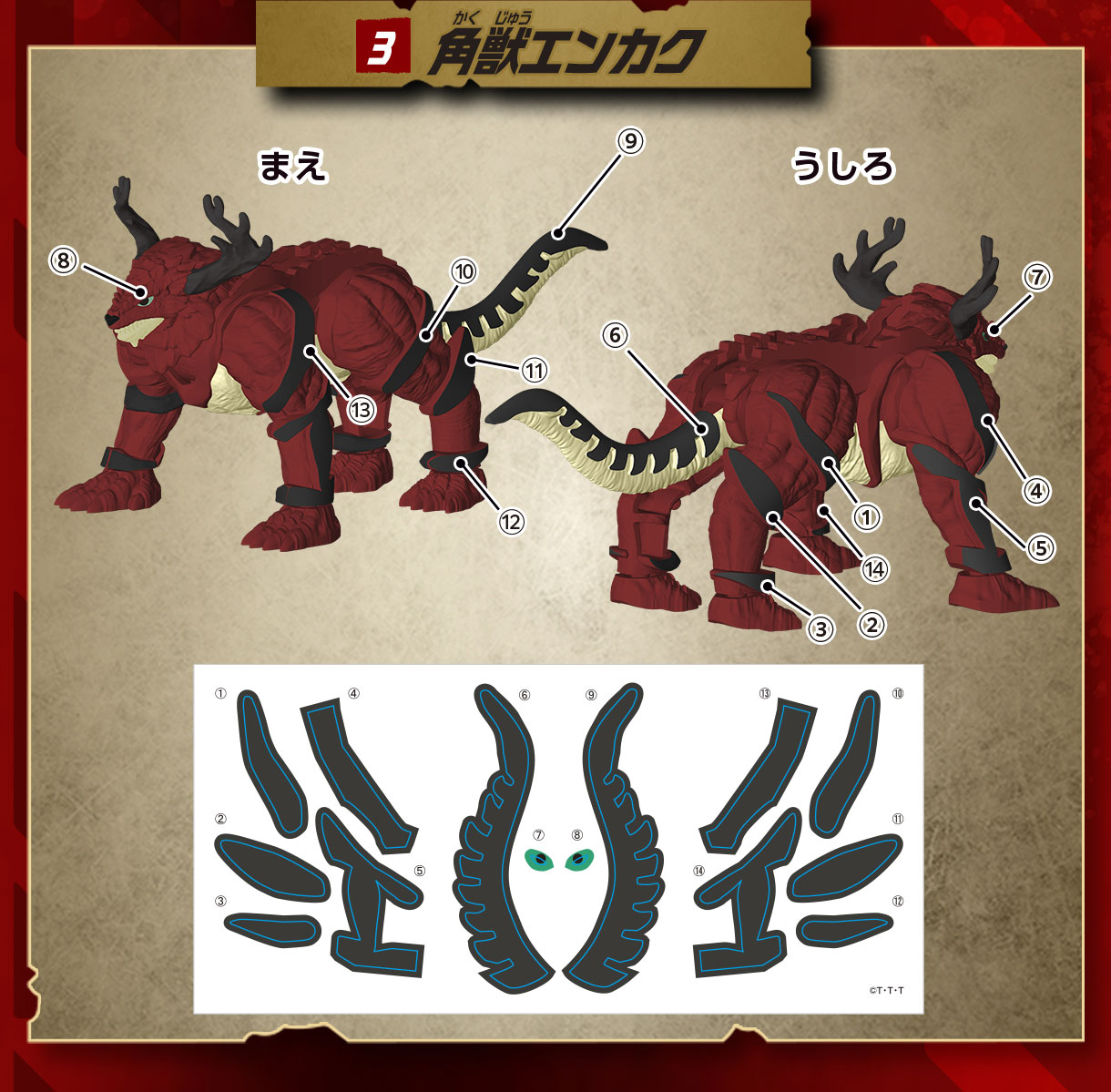 3 角獣エンカク