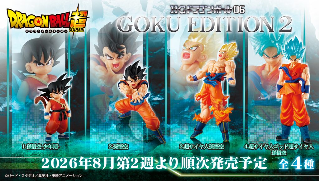 2026年8月2週目　HGドラゴンボール06 GOKU EDITION2