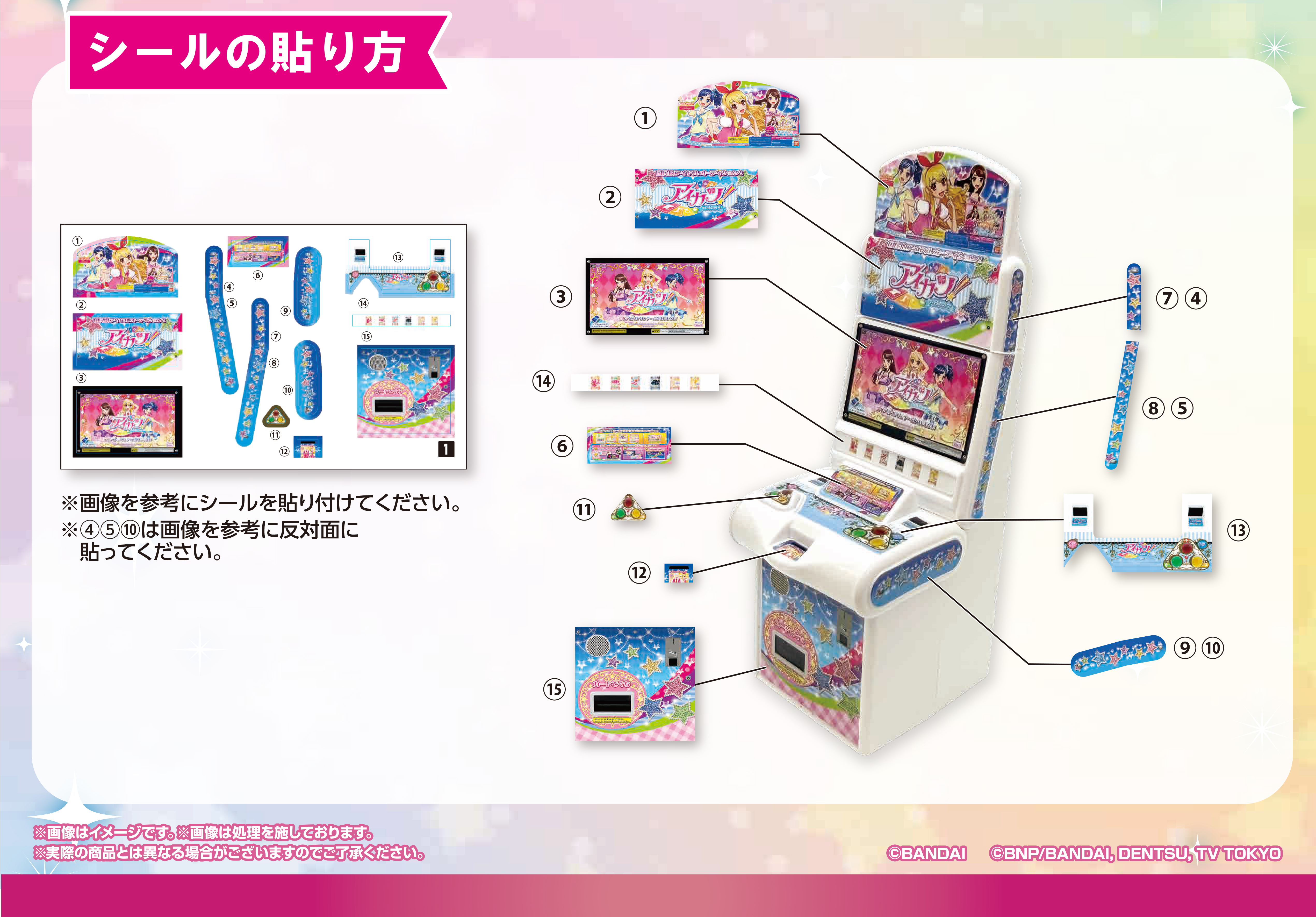 シールの貼り方
