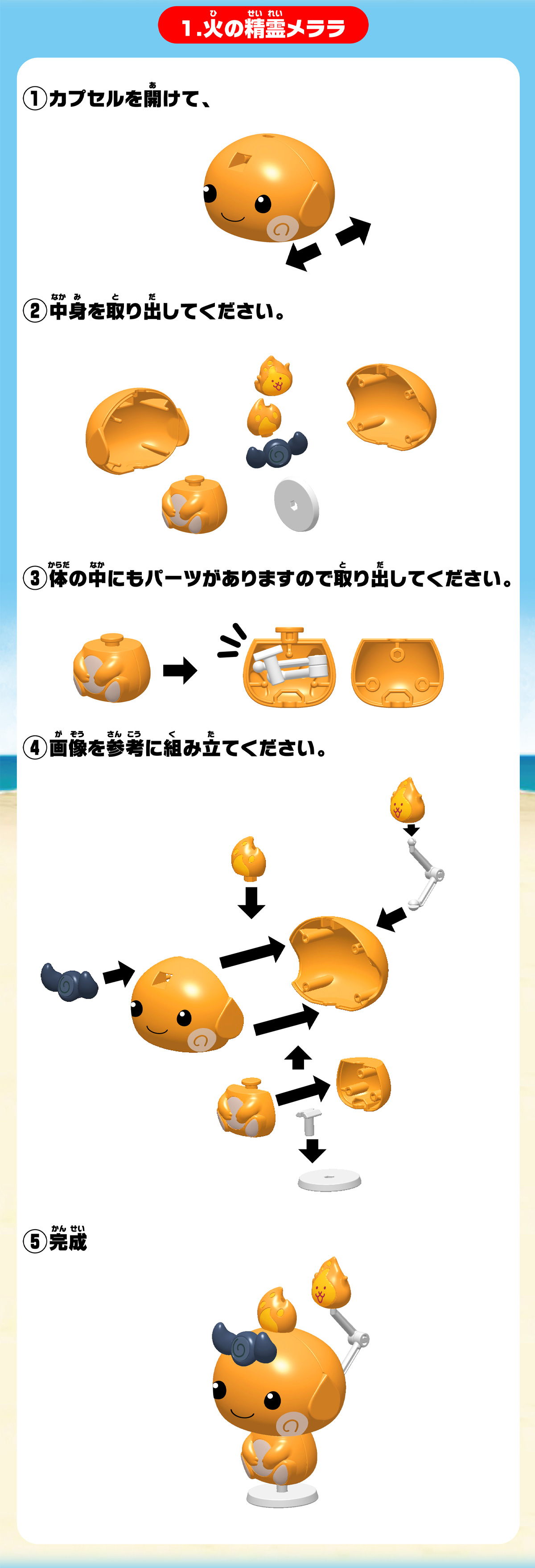 火の精霊メララ