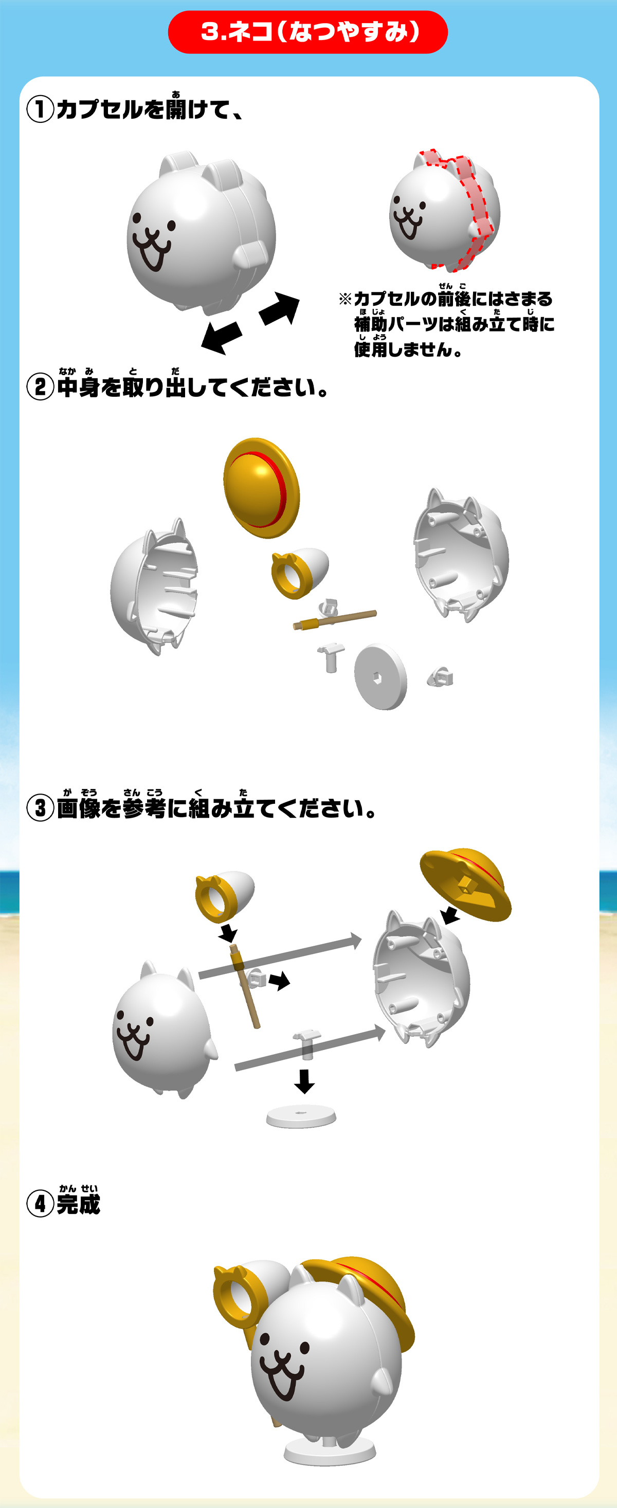 ネコなつやすみ