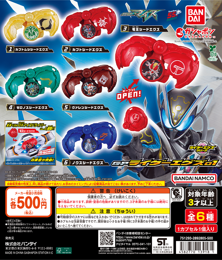 仮面ライダーマイス GPライダーエグズ01