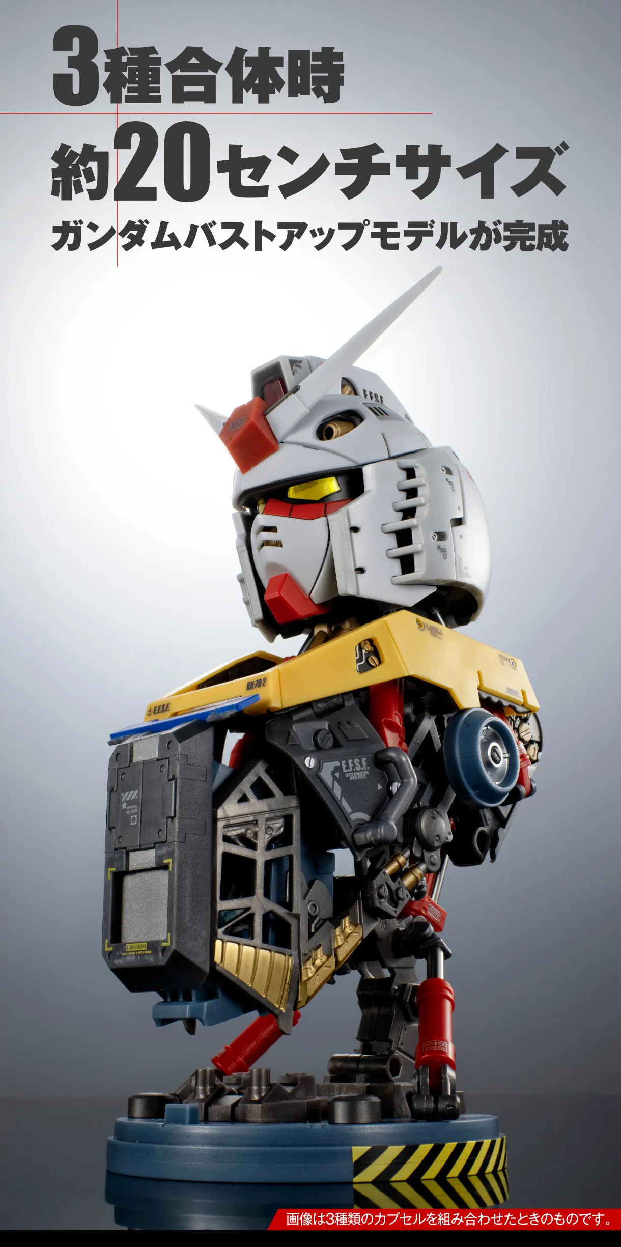 3種合体時約20センチサイズ ガンダムバストアップモデルが完成
