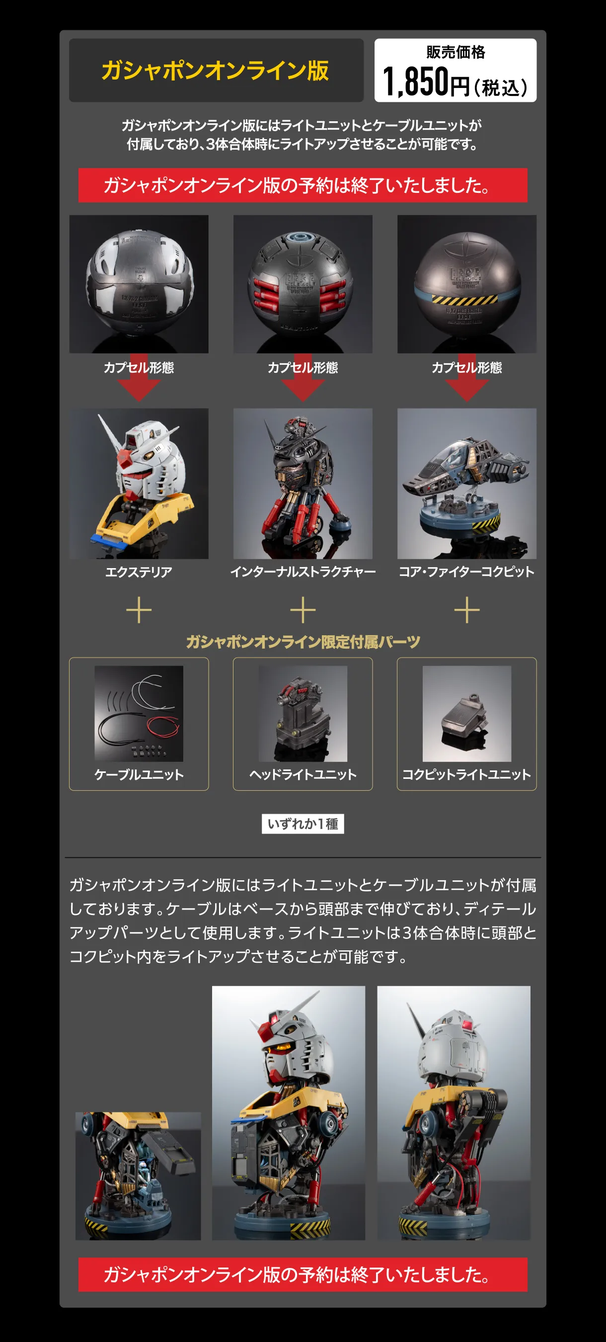 ガシャポンオンライン版 販売価格 1,850円(税込) ガシャポンオンライン版の予約は終了いたしました。