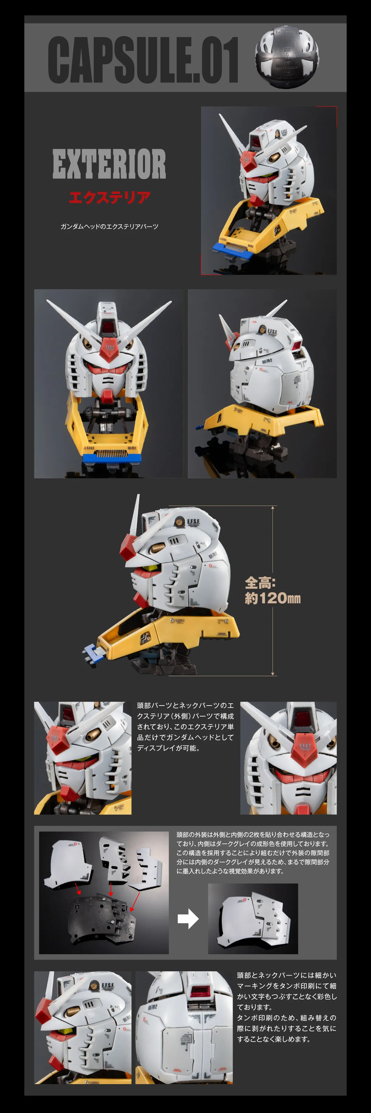 CAPSULE.01 EXTERIOR エクステリア