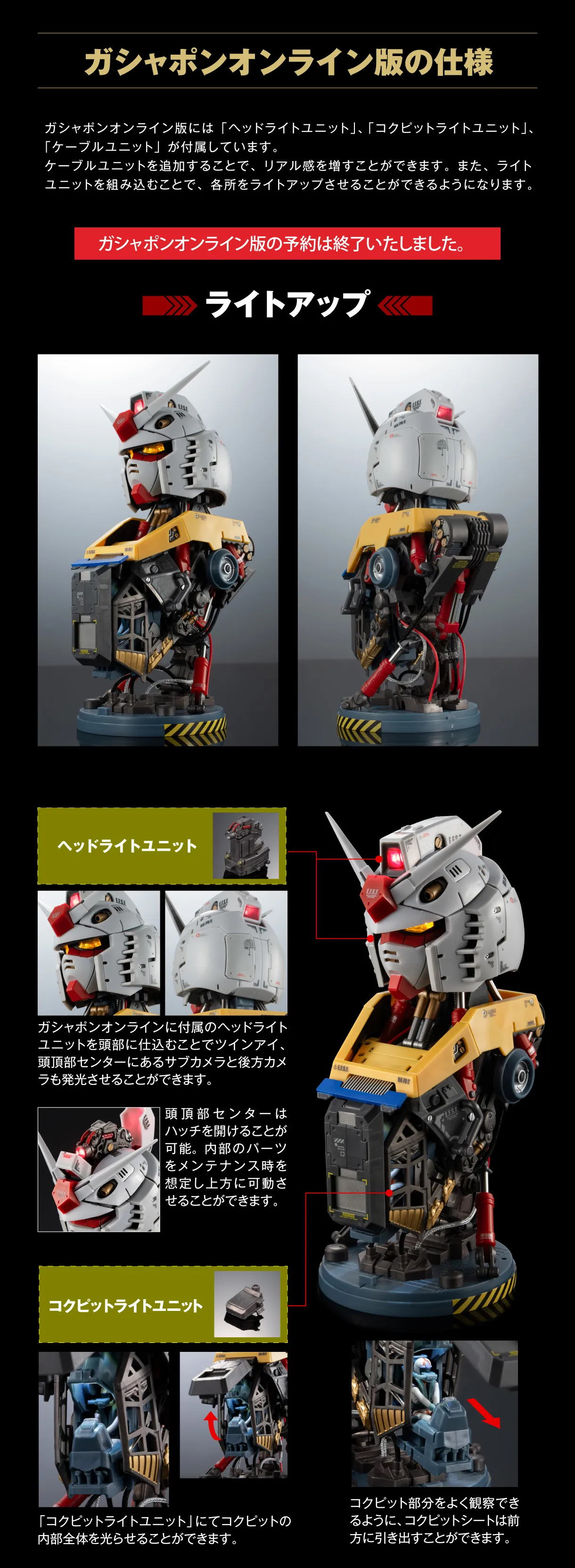 ガシャポンオンライン版の仕様 ライトアップ ガシャポンオンライン版の予約は終了いたしました。
