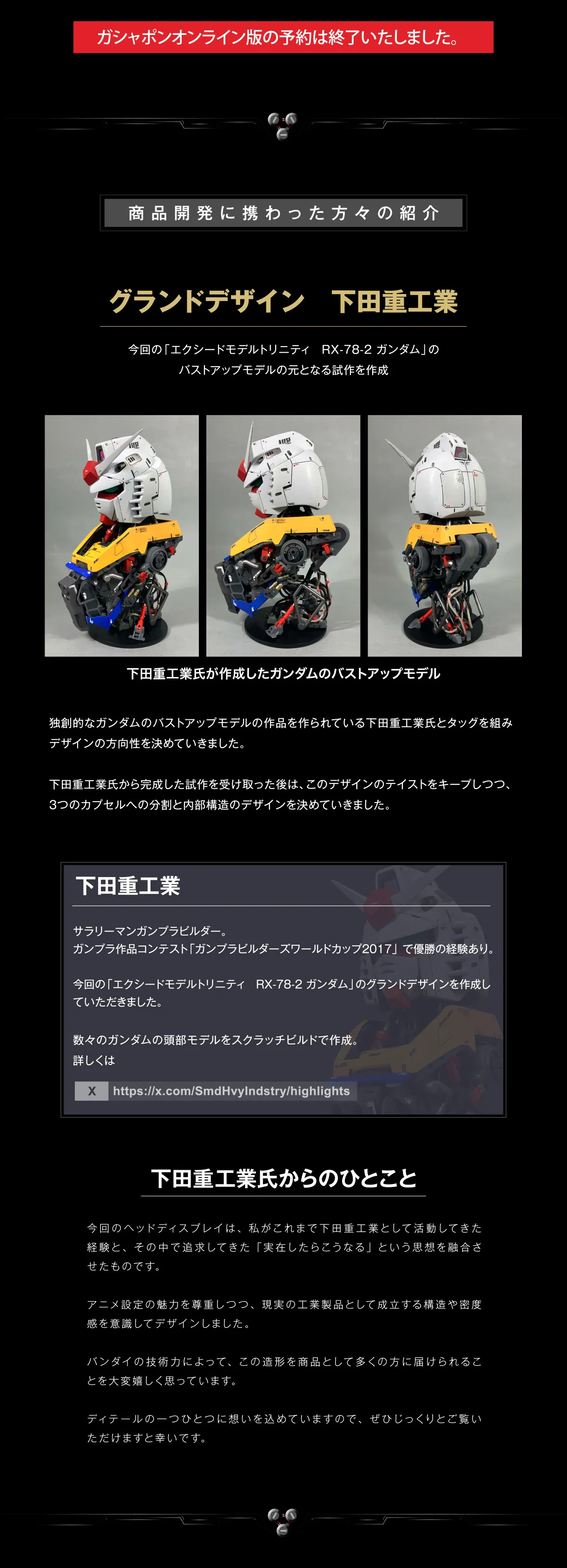 商品開発に携わった方々の紹介 グランドデザイン 下田重工業