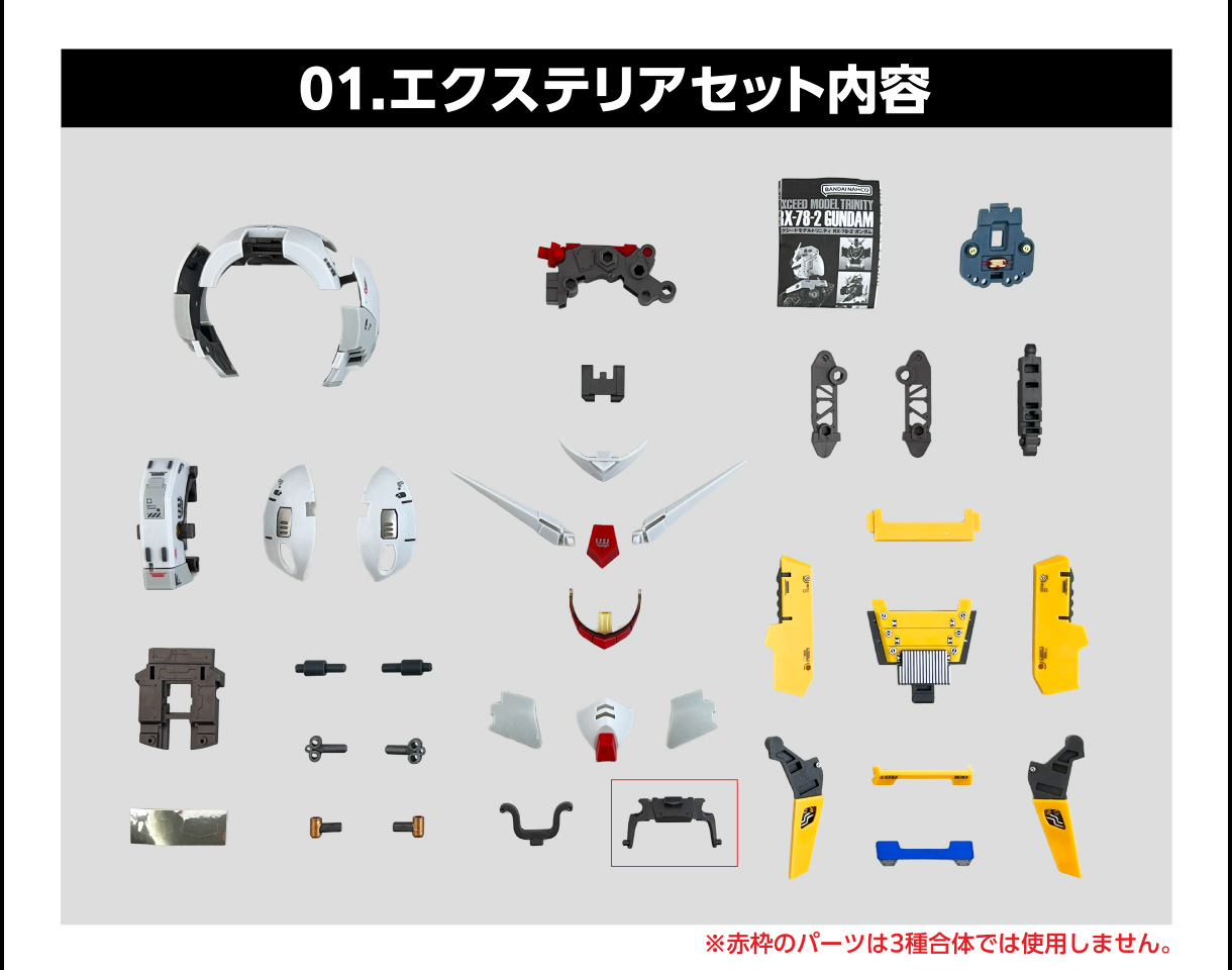 01.エクステリアセット内容