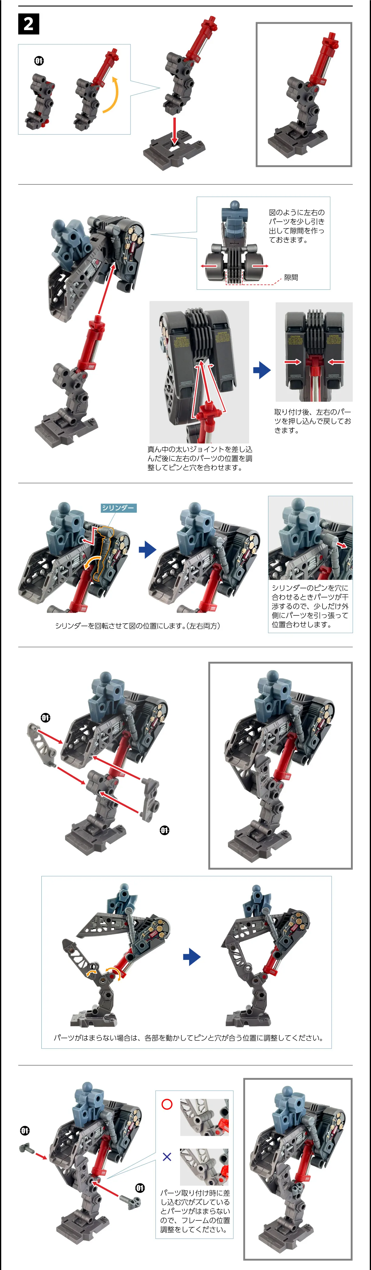 胴体基部の組み立て 2