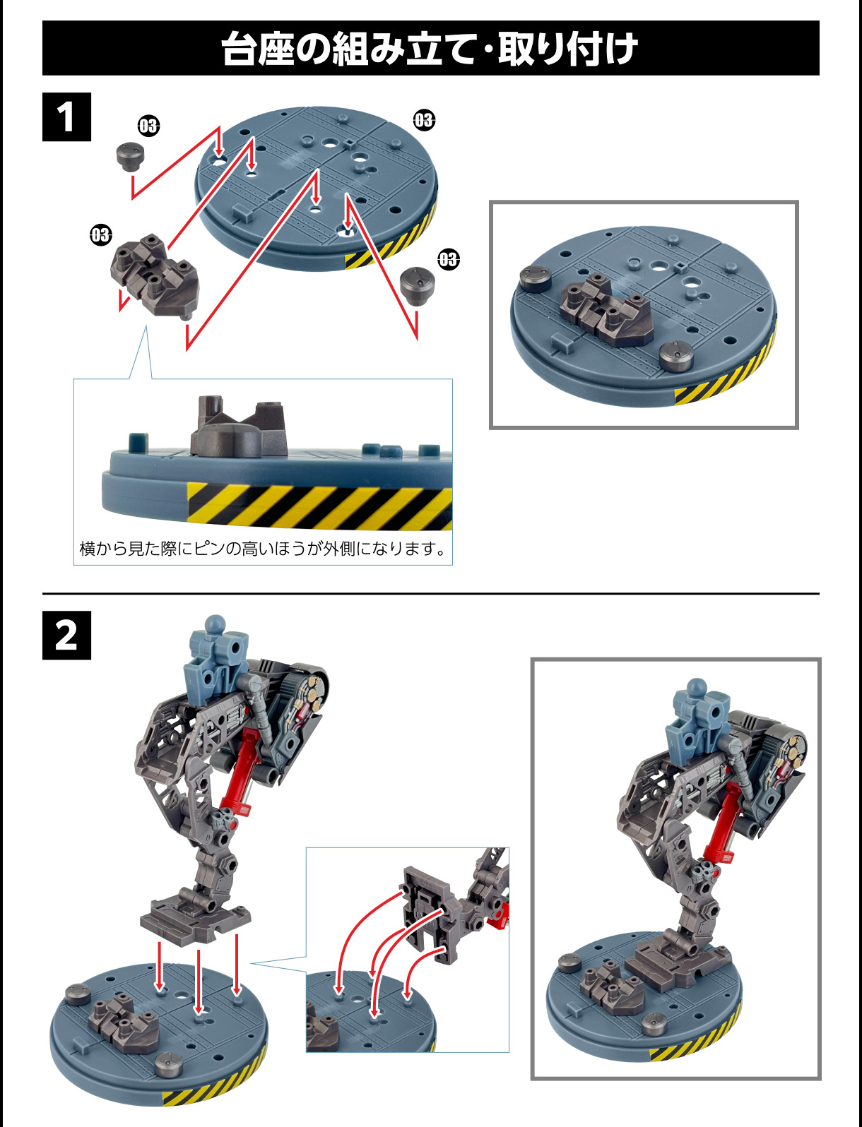 台座の組み立て・取り付け 1 2