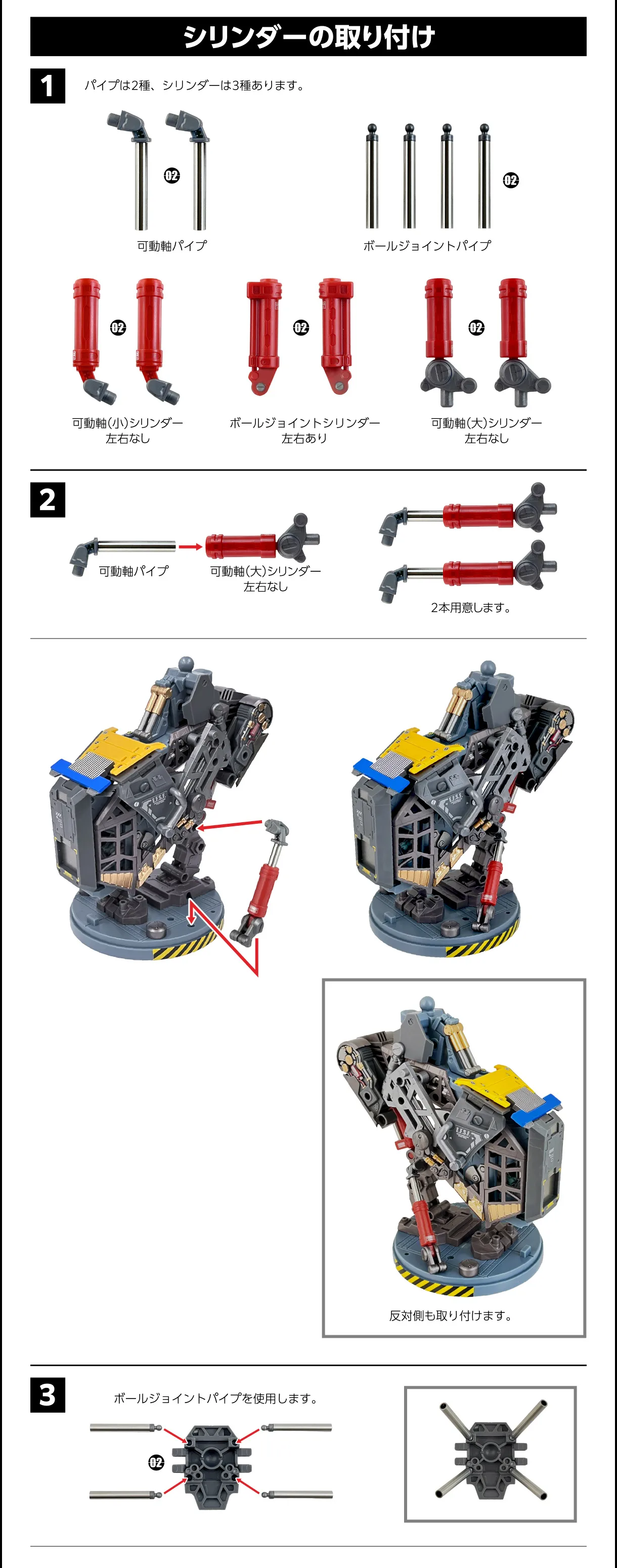 シリンダーの取り付け 1 2 3