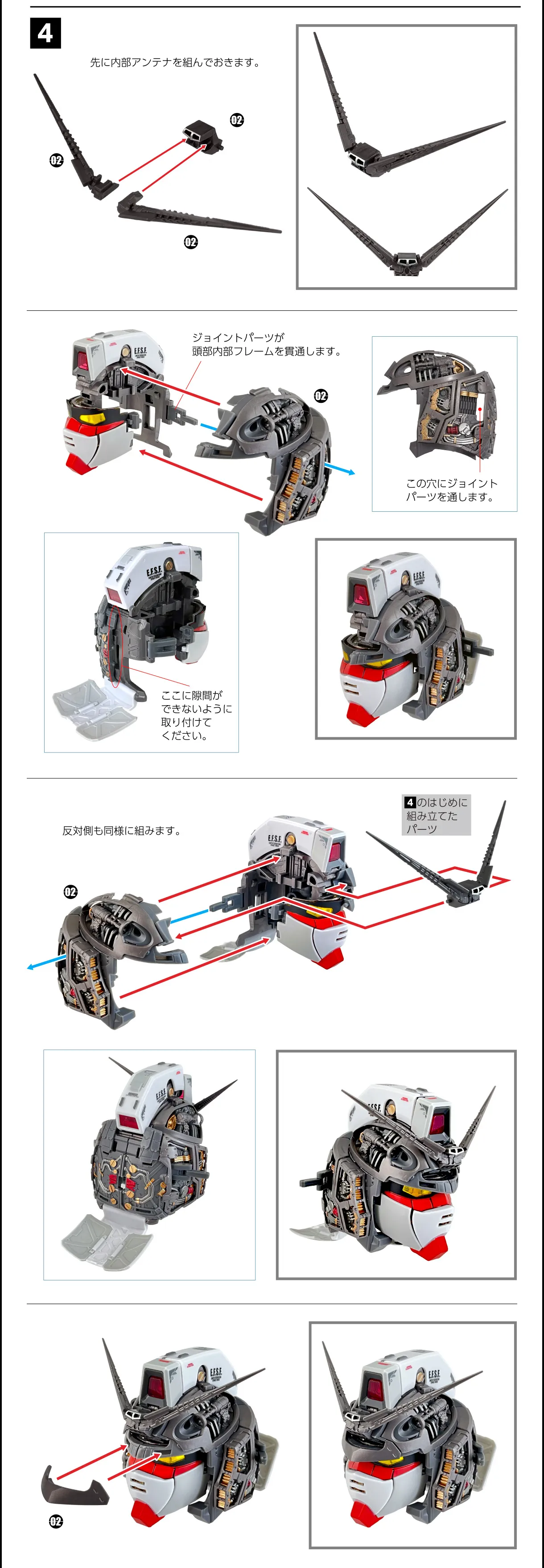 頭部の組み立て 4